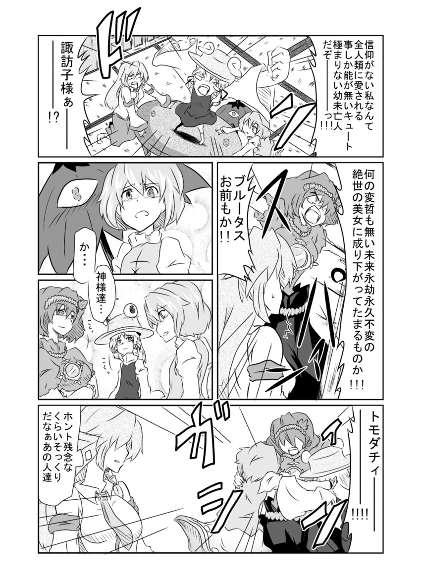 kochiya sanae, moriya suwako, tatara kogasa, and yasaka kanako (touhou) drawn by shirokuroya