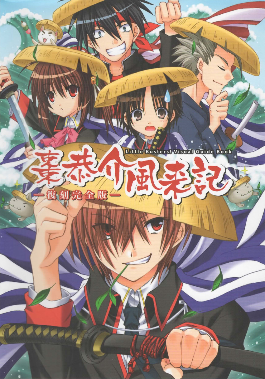 natsume rin, naoe riki, natsume kyousuke, inohara masato, and miyazawa kengo (little busters!)