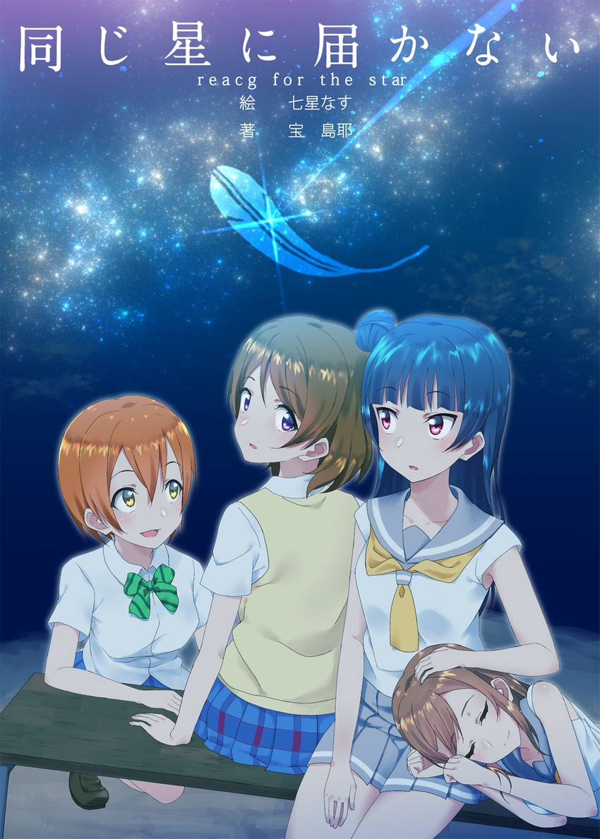 hoshizora rin, tsushima yoshiko, koizumi hanayo, and kunikida hanamaru (love live! and 2 more) drawn by nas_(nassy58)