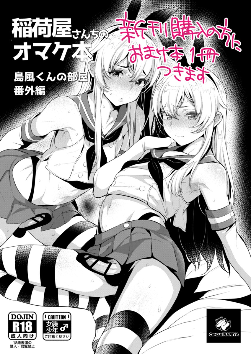 shimakaze and shimakaze-kun (kantai collection and 1 more) drawn by inari_(inariya)