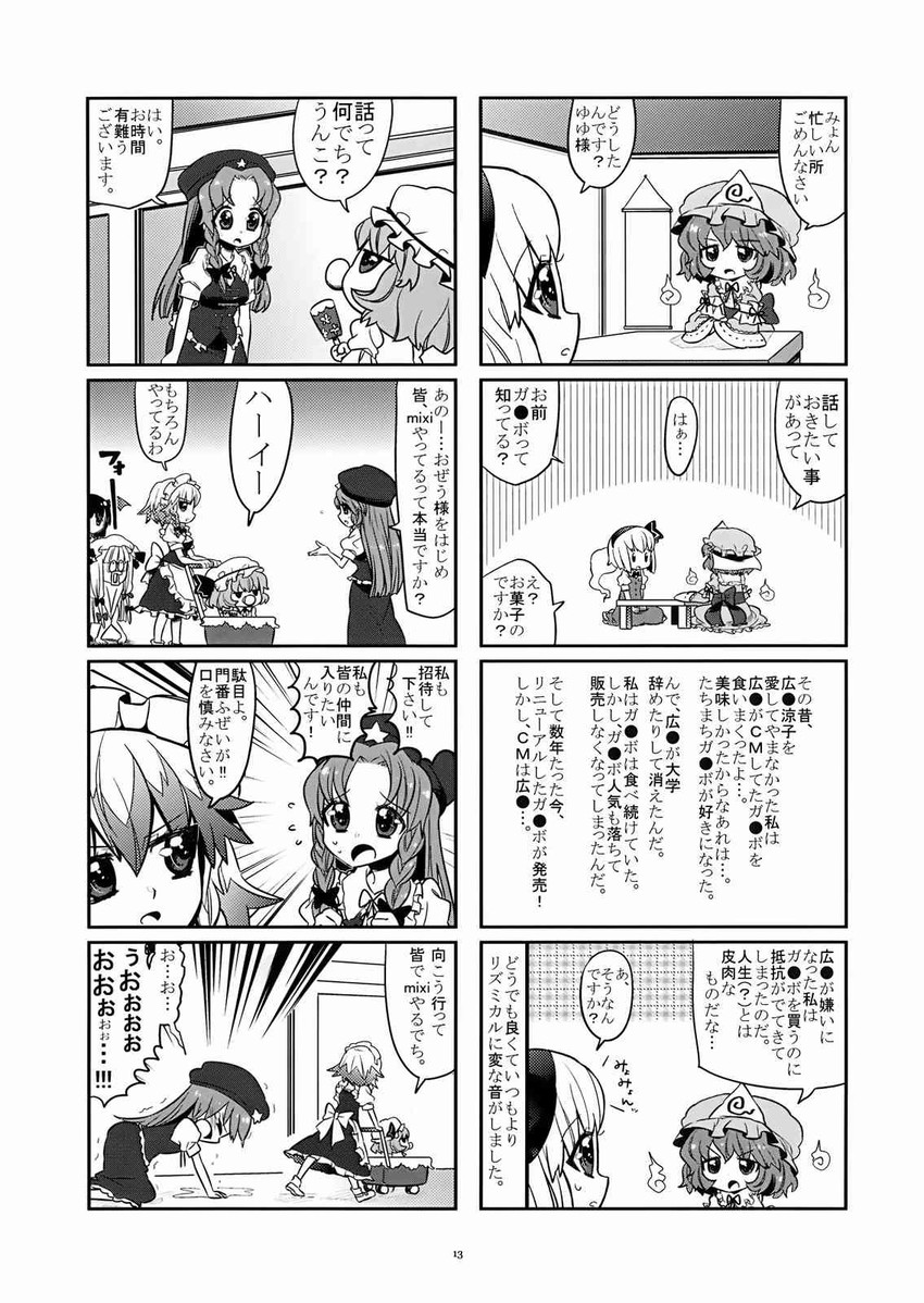 remilia scarlet, izayoi sakuya, konpaku youmu, patchouli knowledge, hong meiling, and 2 more (touhou) drawn by choborau_nyopomi