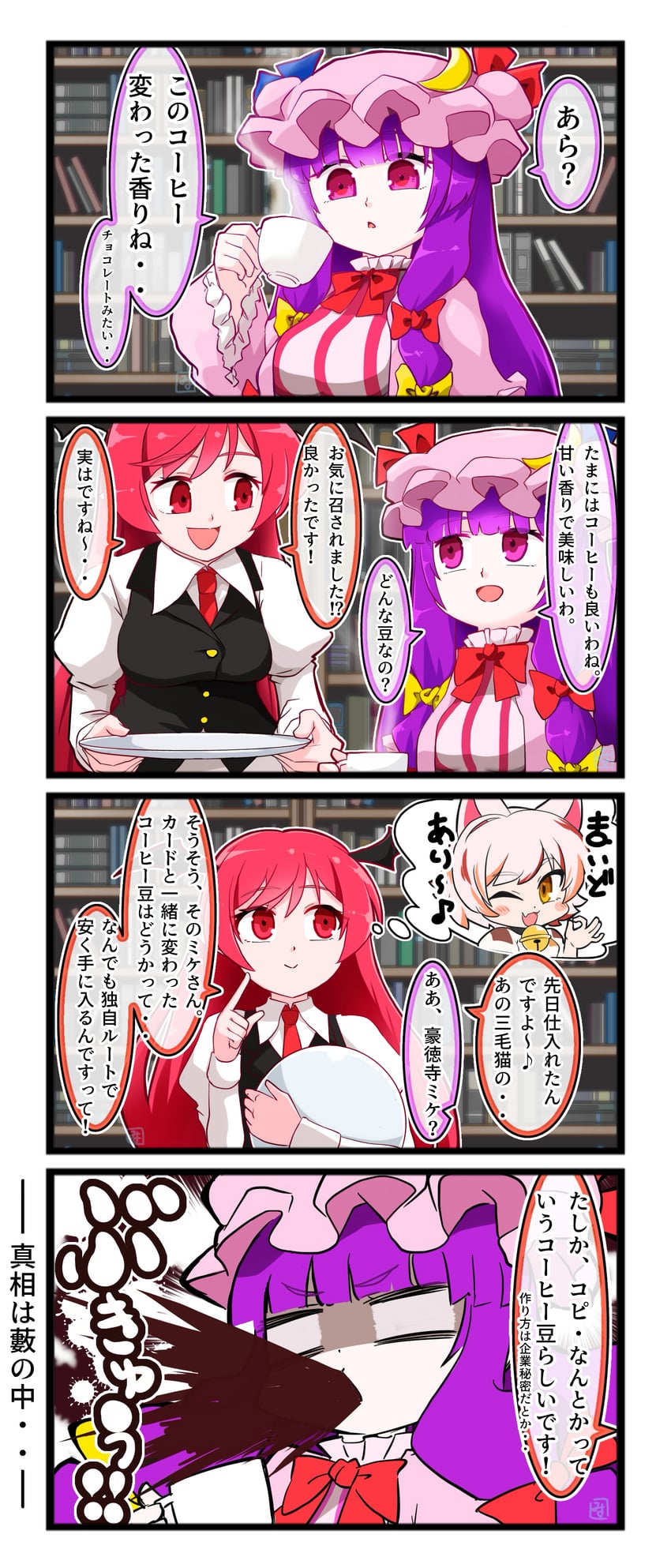 patchouli knowledge, koakuma, and goutokuji mike (touhou) drawn by miyo_(user_xstn5827)