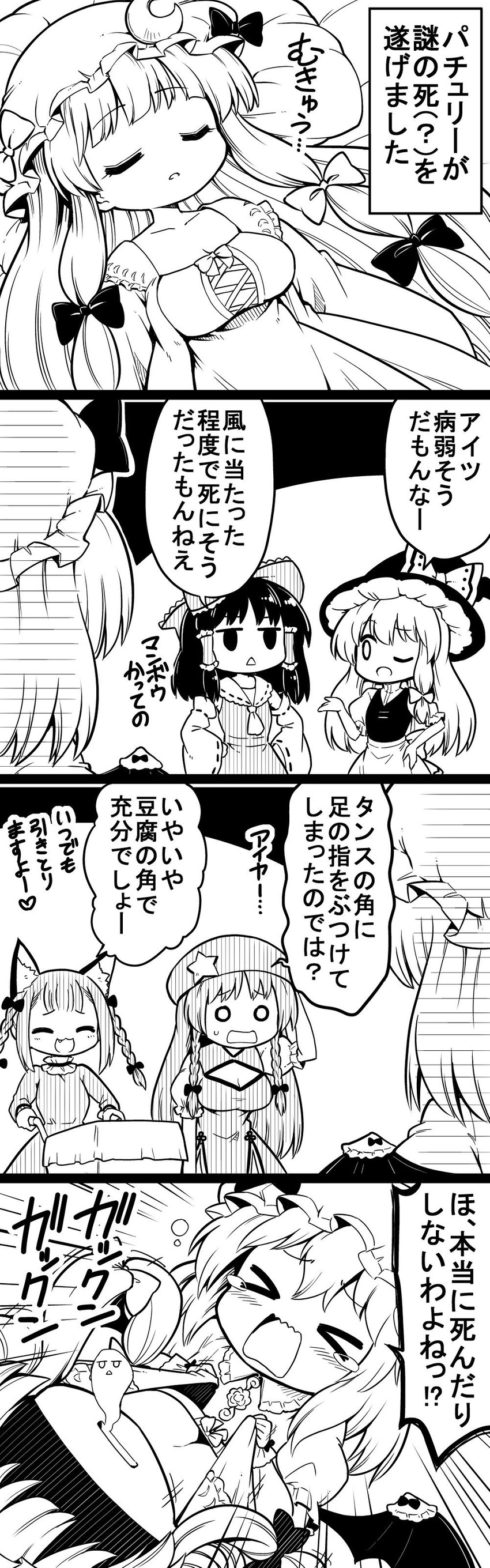 hakurei reimu, kirisame marisa, remilia scarlet, patchouli knowledge, hong meiling, and 1 more (touhou and 1 more) drawn by futa_(nabezoko)