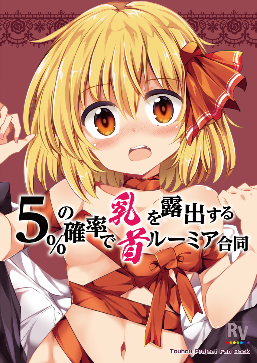 rumia (touhou) drawn by maturiuta_sorato