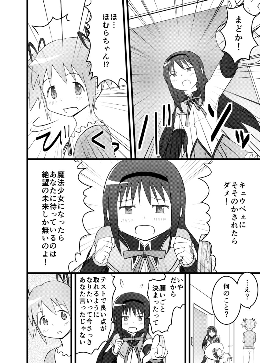 akemi homura, kaname madoka, and kyubey (mahou shoujo madoka magica) drawn by satoumizu_(j5xsyd9jk)