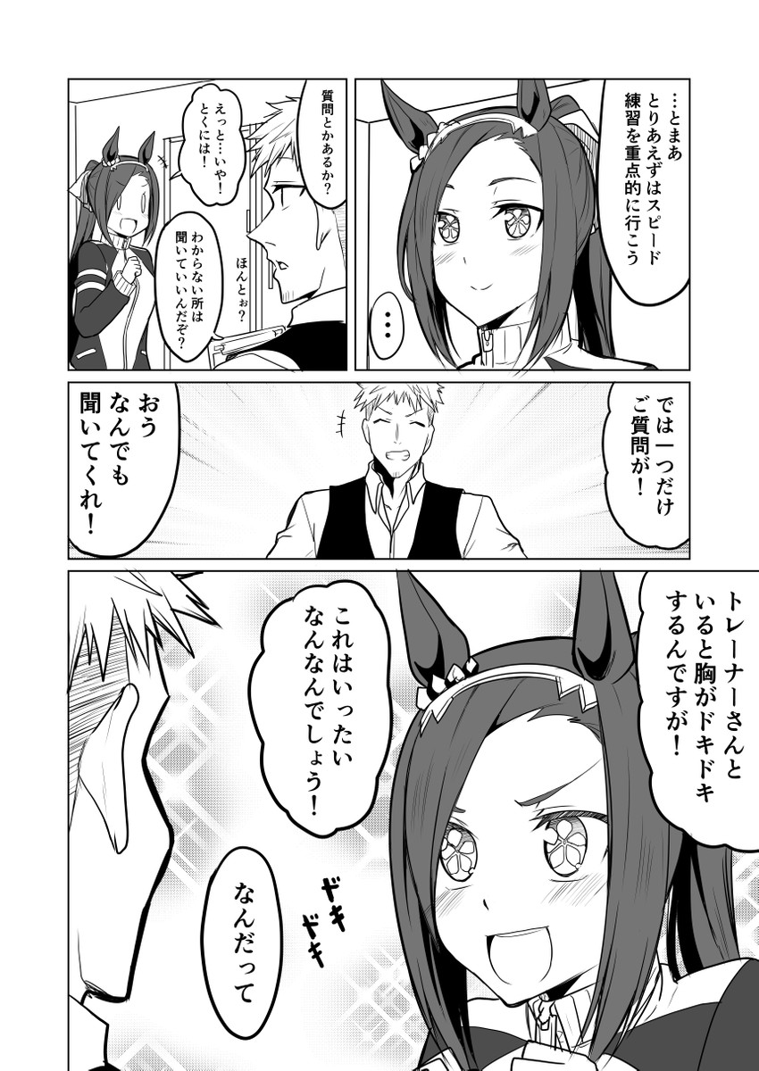 trainer and sakura bakushin o (umamusume) drawn by ha_akabouzu