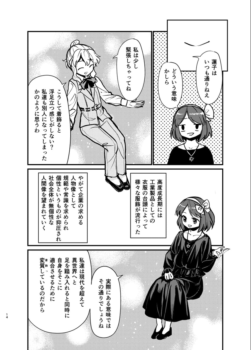 usami renko and maribel hearn (touhou) drawn by suna_(s73d)