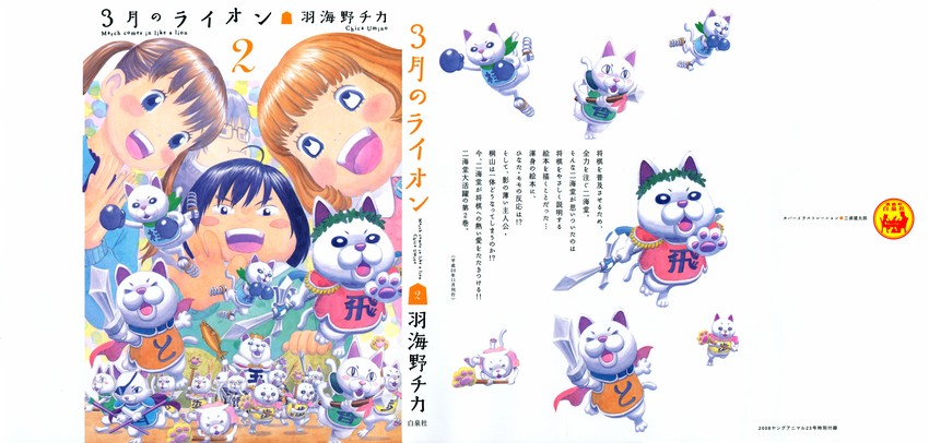 kawamoto hinata, kiriyama rei, kawamoto momo, and nikaidou harunobu (sangatsu no lion) drawn by miura_kentarou