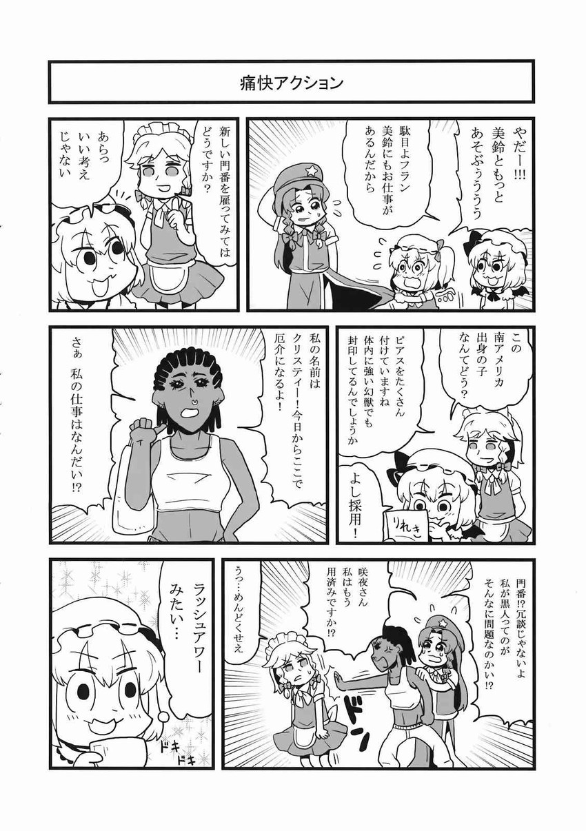 remilia scarlet, flandre scarlet, izayoi sakuya, and hong meiling (touhou) drawn by bkub