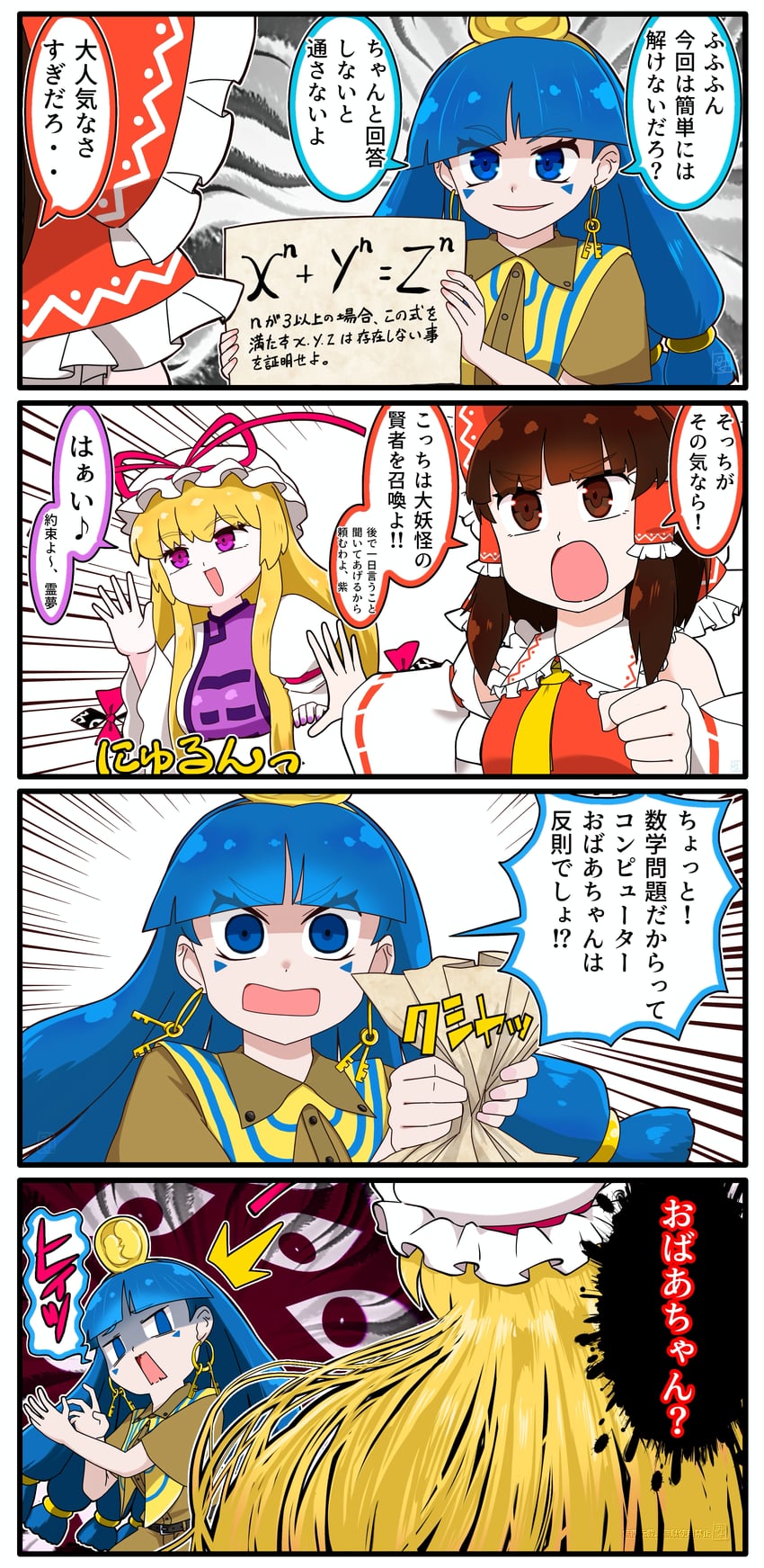 hakurei reimu, yakumo yukari, and michigami nareko (touhou and 1 more) drawn by miyo_(user_xstn5827)