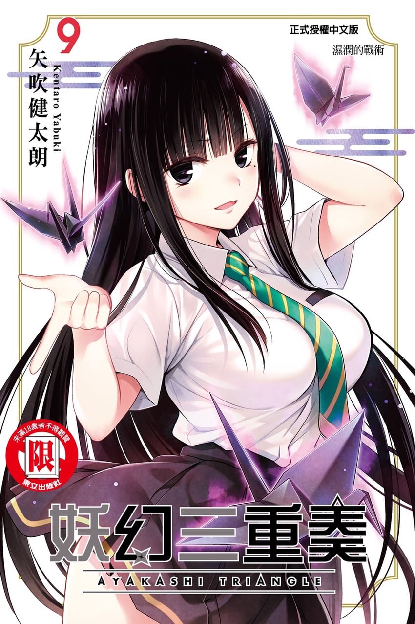 hirasaka mei (ayakashi triangle) drawn by yabuki_kentarou