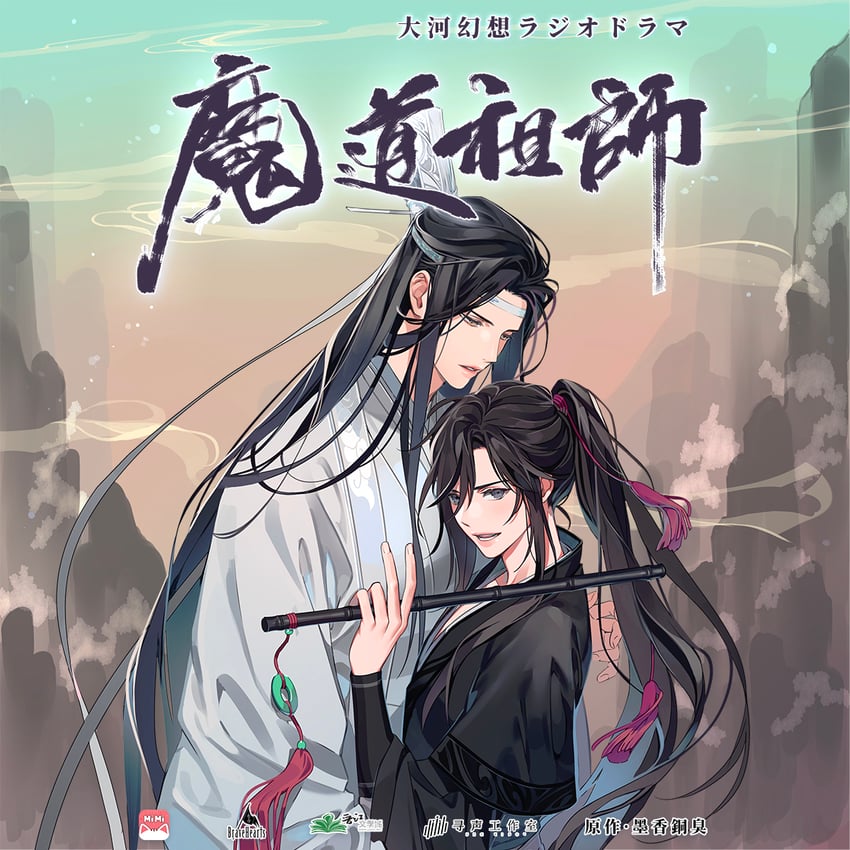 wei wuxian and lan wangji (modao zushi) drawn by gearous