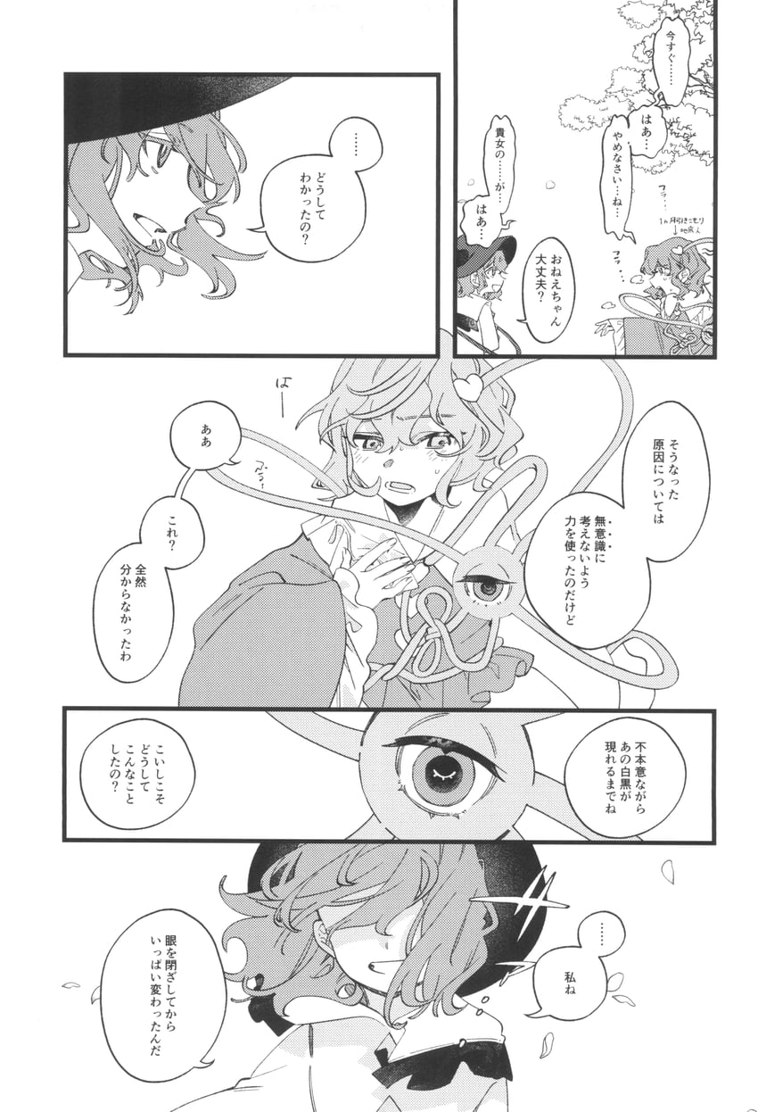 komeiji koishi and komeiji satori (touhou) drawn by shi_chimi