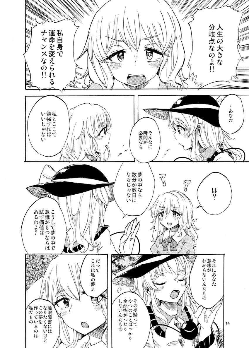 komeiji koishi and maribel hearn (touhou) drawn by rapa_(heisei_strawberry)