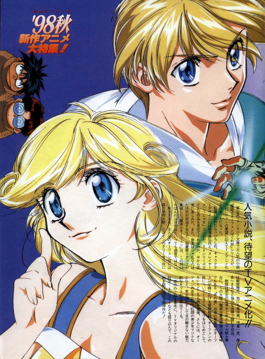 cleo everlastin, majic lin, volkan, and dortin (majutsushi orphen)