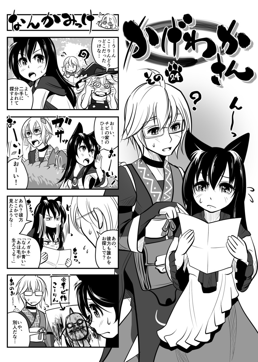 kirisame marisa, morichika rinnosuke, imaizumi kagerou, and wakasagihime (touhou) drawn by jiraiken