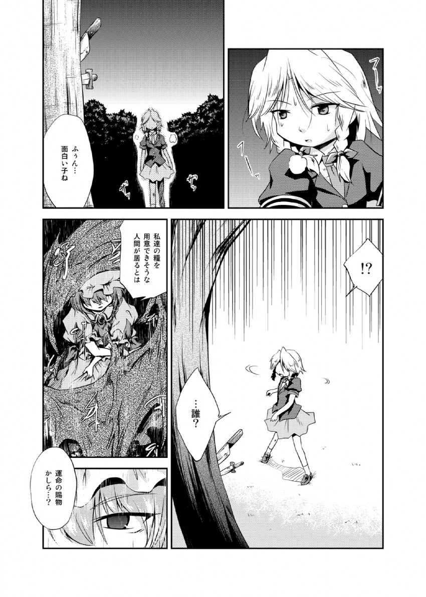 remilia scarlet and izayoi sakuya (touhou) drawn by futatsuki_hisame