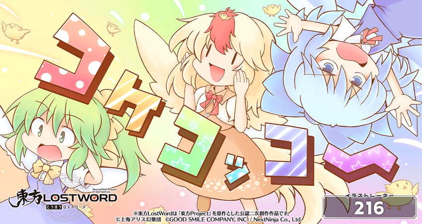 cirno, daiyousei, and niwatari kutaka (touhou and 1 more) drawn by 216