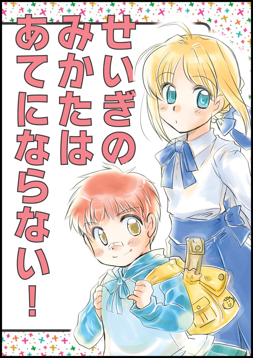artoria pendragon, saber, and emiya shirou (fate and 1 more) drawn by izumiyamisono