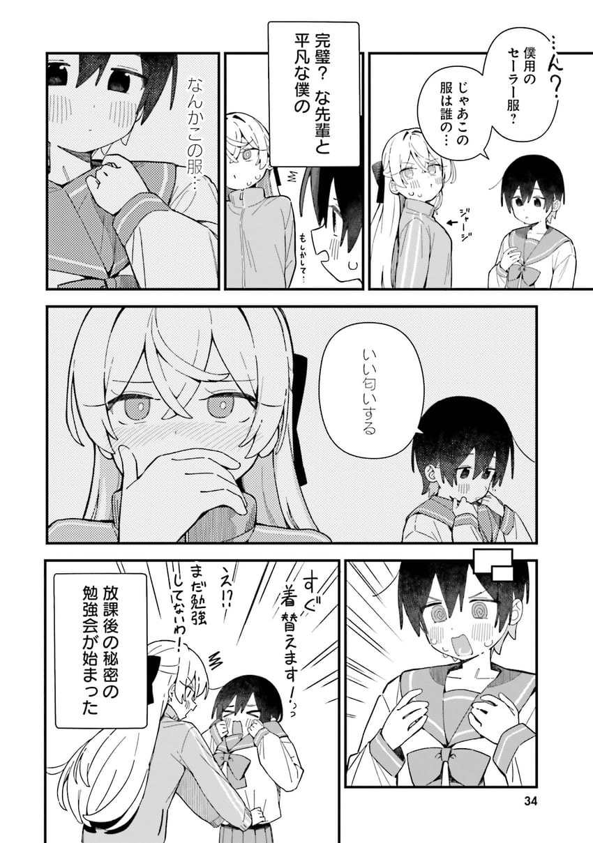 saotome hibiki and kawaihara yae (kawaihara senpai wa kawaii ga suki!) drawn by seramikku