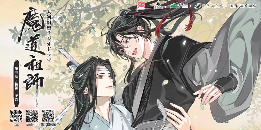 wei wuxian and lan wangji (modao zushi) drawn by gearous