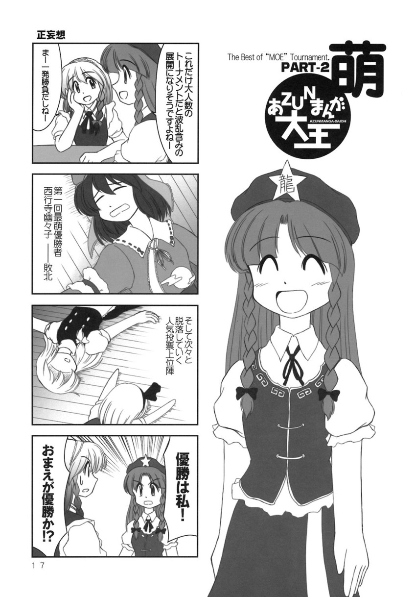 kirisame marisa, izayoi sakuya, konpaku youmu, hong meiling, and saigyouji yuyuko (touhou and 1 more) drawn by ishitsu_tadashi