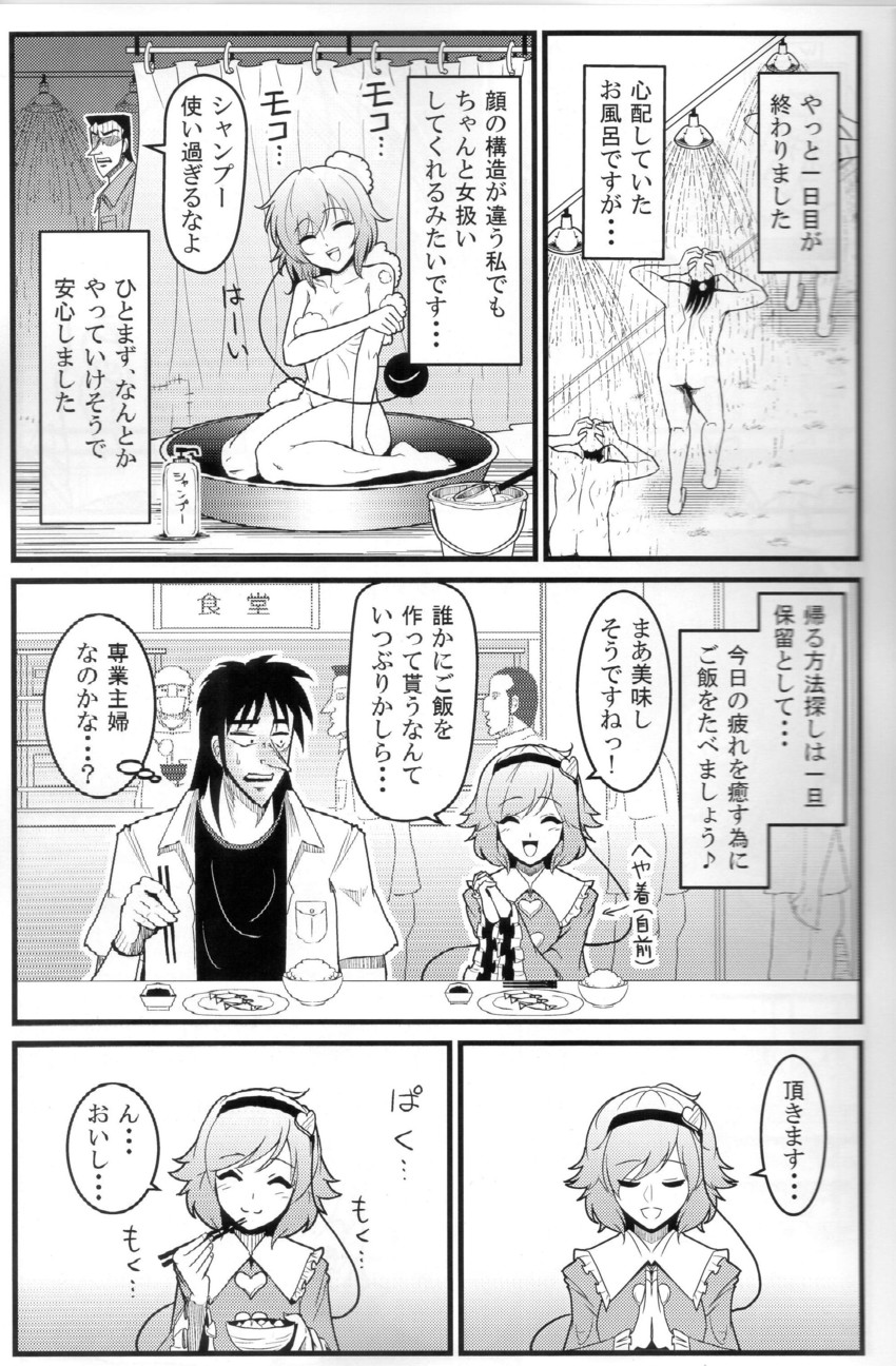komeiji satori and itou kaiji (touhou and 1 more) drawn by warugaki_(sk-ii)