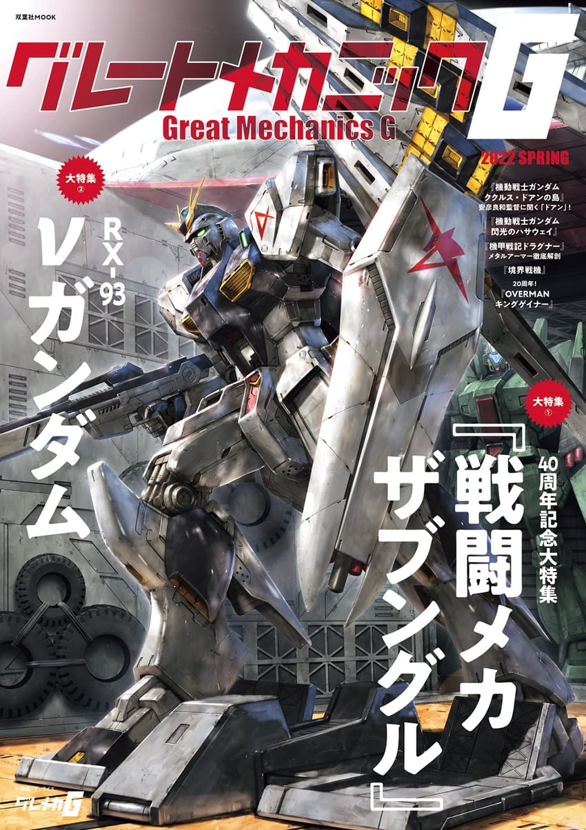 nu gundam and jegan (gundam and 2 more) drawn by morishita_naochika