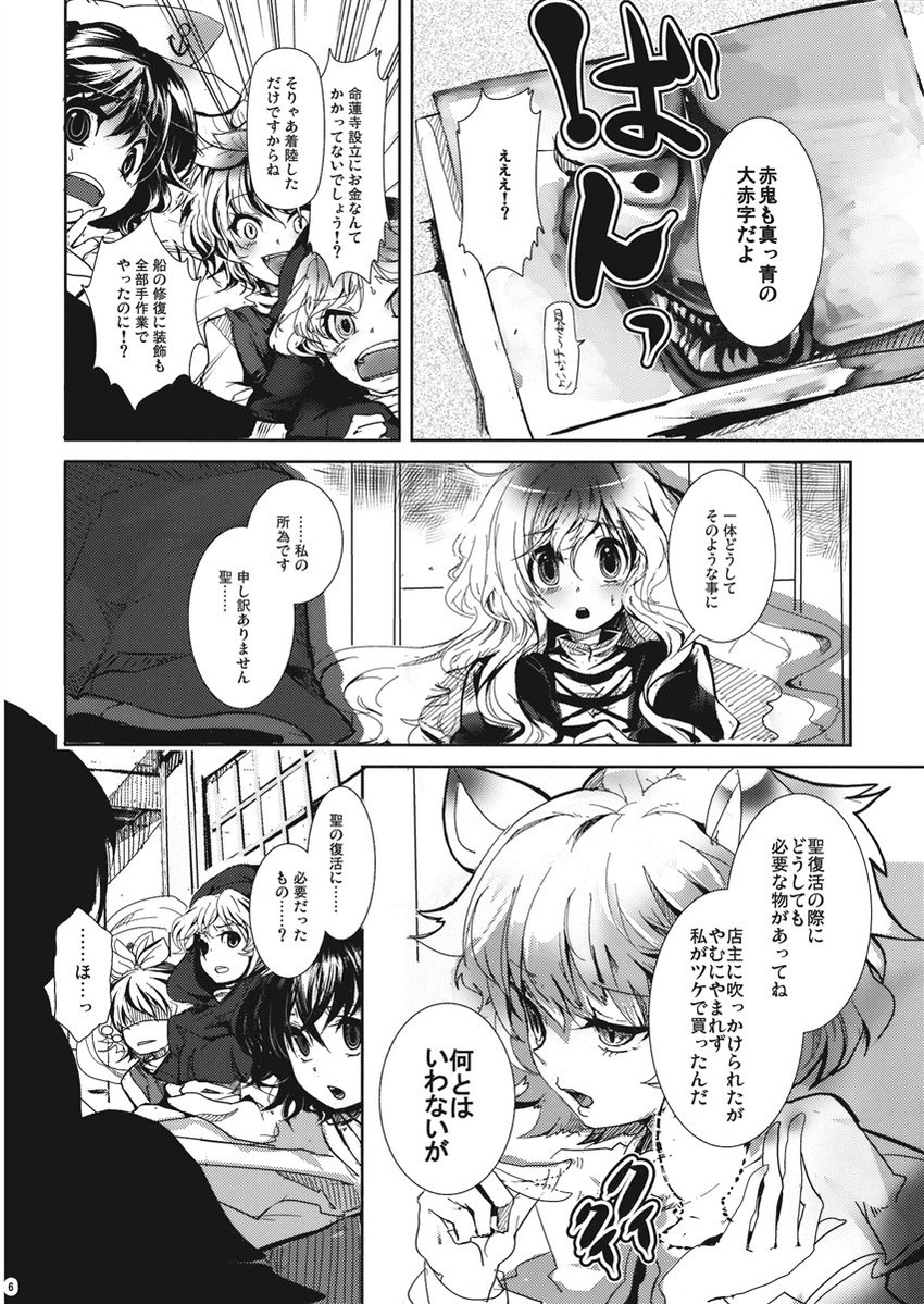 nazrin, hijiri byakuren, toramaru shou, murasa minamitsu, and kumoi ichirin (touhou) drawn by cis_(carcharias)