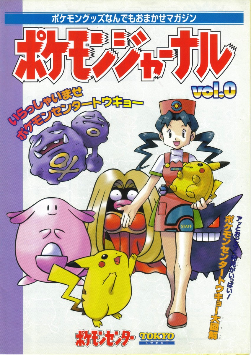 pikachu, gengar, joy, chansey, weezing, and 1 more (pokemon and 1 more) drawn by sugimori_ken