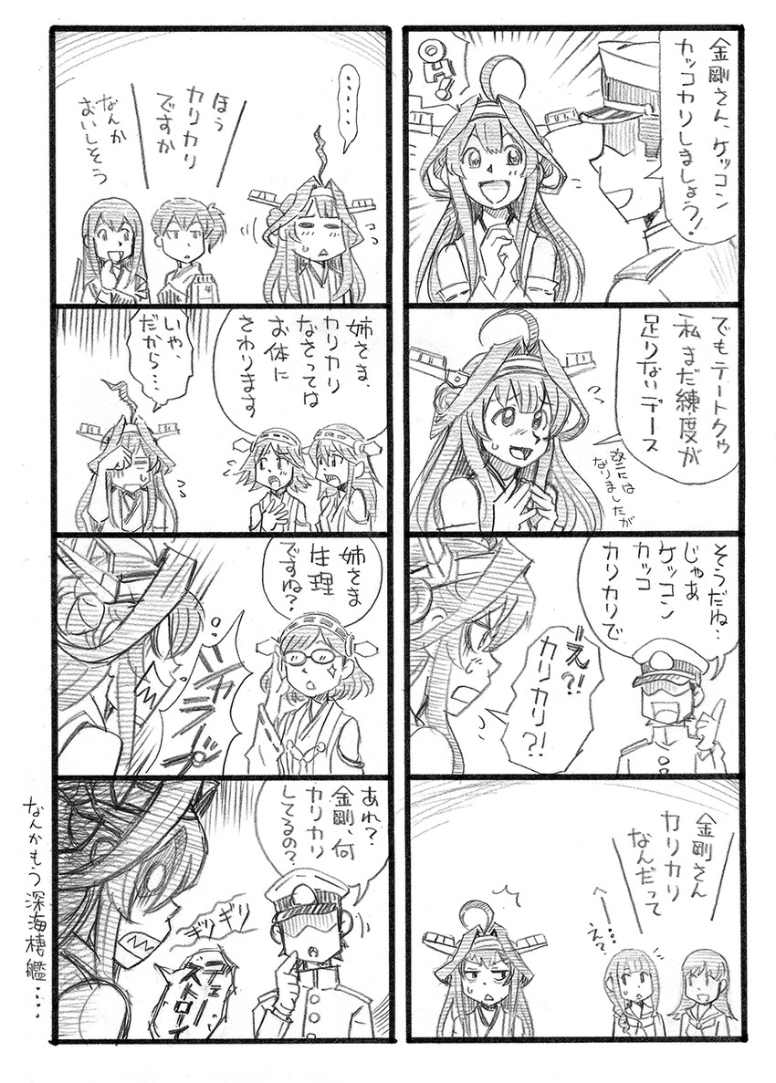admiral, kaga, kongou, akagi, haruna, and 4 more (kantai collection) drawn by bbb_(friskuser)
