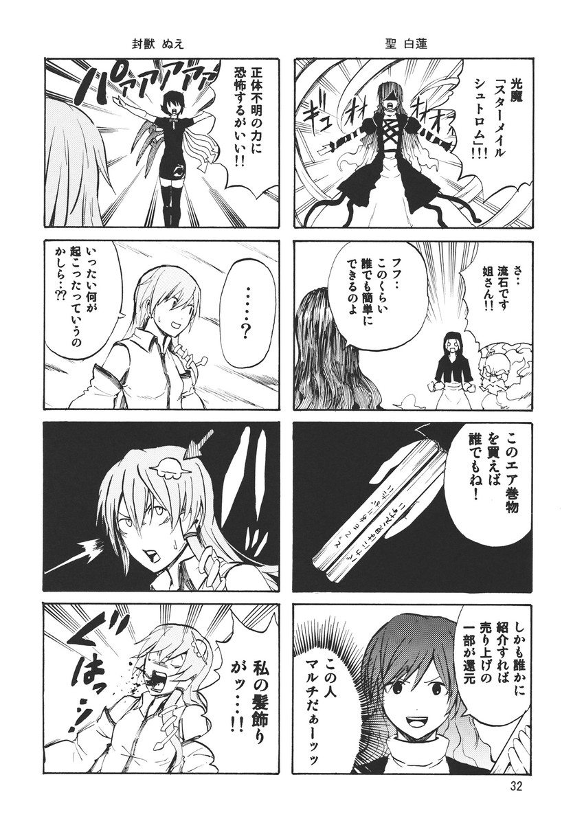 kochiya sanae, hijiri byakuren, houjuu nue, kumoi ichirin, and unzan (touhou) drawn by pageratta