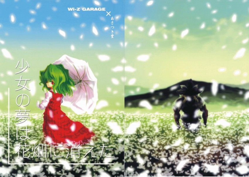 kirisame marisa, kazami yuuka, and cho marisa (touhou) drawn by ugatsu_matsuki and wi-z_garage