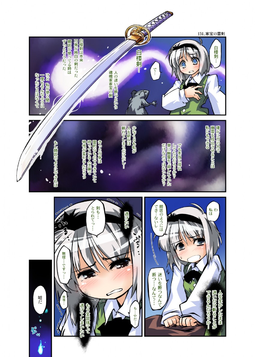 konpaku youmu and galentine (touhou) drawn by nanaroku_(fortress76)