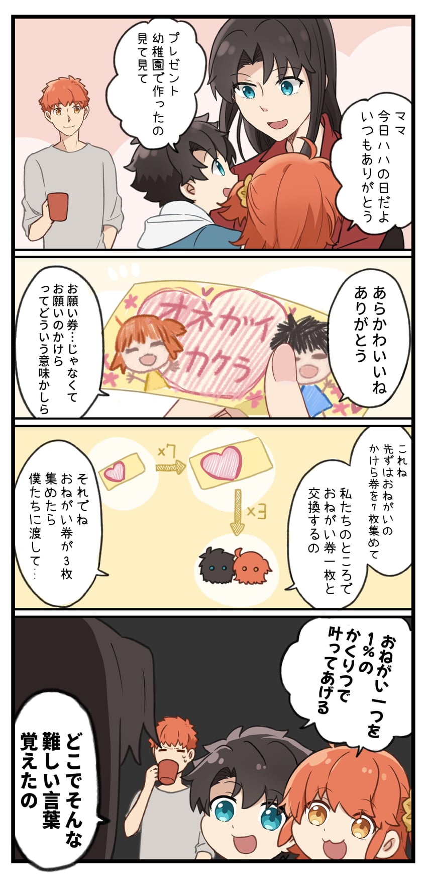 fujimaru ritsuka, tohsaka rin, and emiya shirou (fate and 2 more) drawn by konsan_(shinonome_root3)