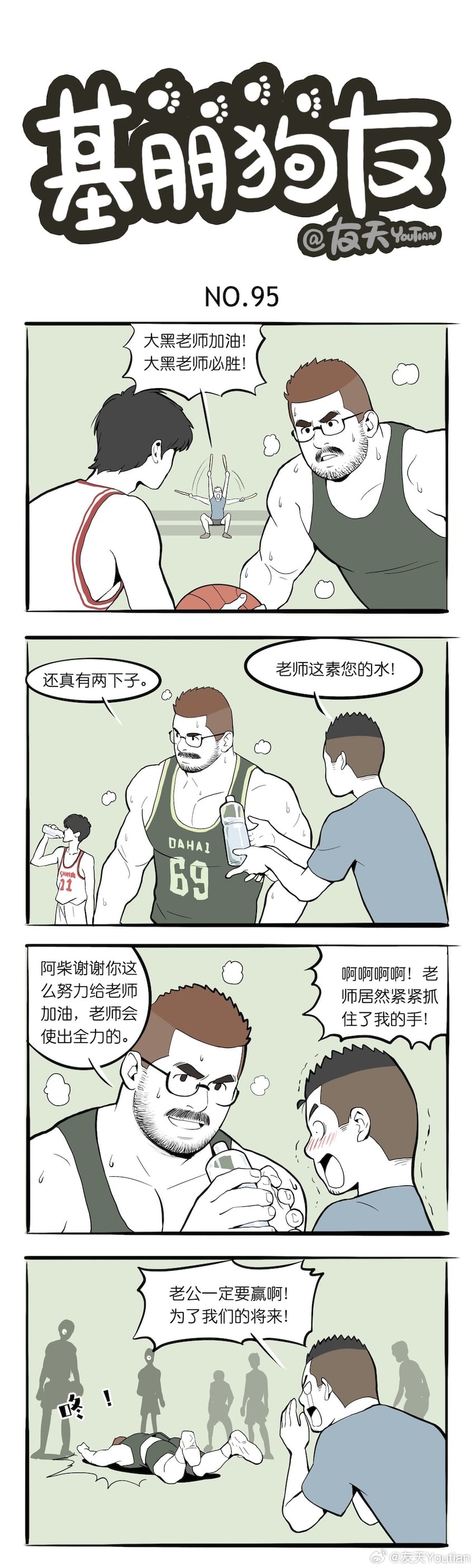 dahei and chai (ji peng gou you) drawn by youtian_(youtiange)