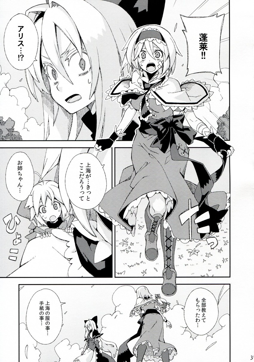 alice margatroid, shanghai doll, and hourai doll (touhou) drawn by morino_hon