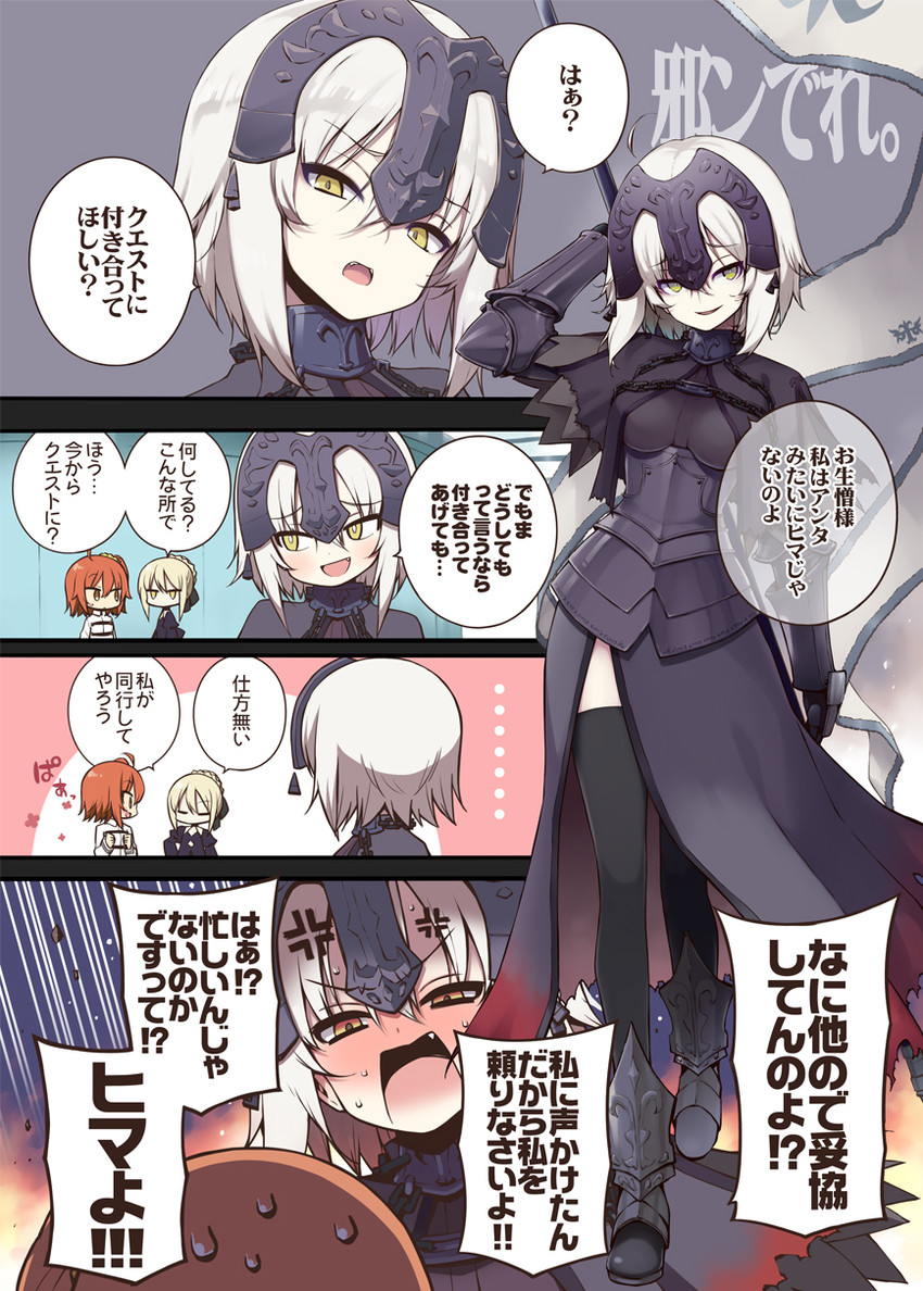 artoria pendragon, fujimaru ritsuka, saber alter, and jeanne d'arc alter (fate and 1 more) drawn by hama_chon