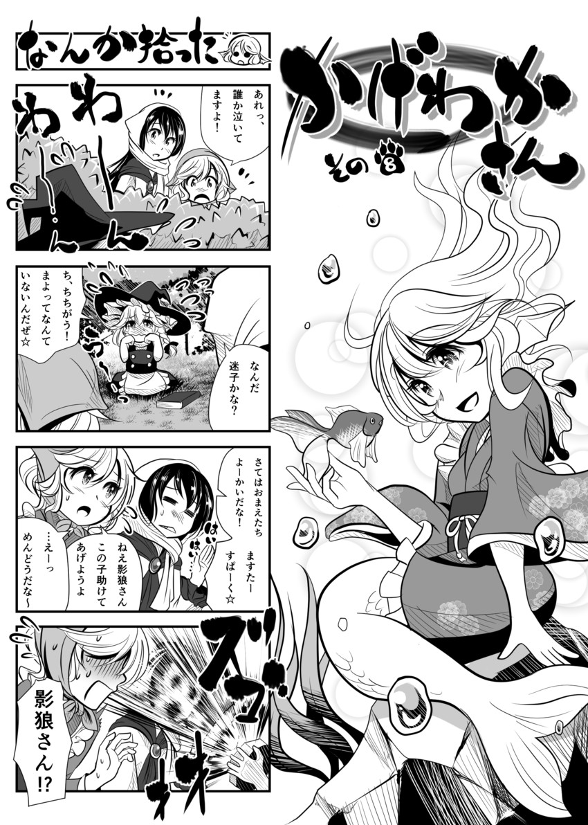 kirisame marisa, imaizumi kagerou, and wakasagihime (touhou) drawn by jiraiken
