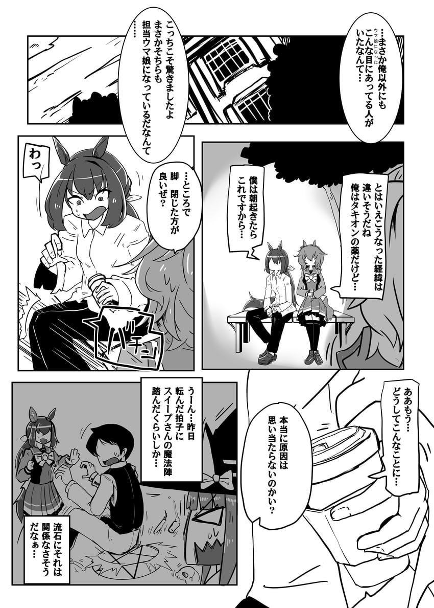 trainer, agnes tachyon, admire vega, sweep tosho, and female trainer (umamusume) drawn by thecovertgarden