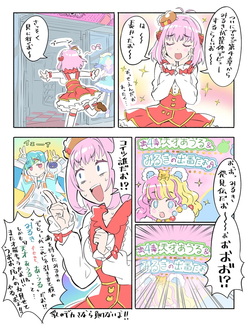 amauri miruki, omega auru, myamu, and tatejima (pretty series and 1 more) drawn by murakami_hisashi
