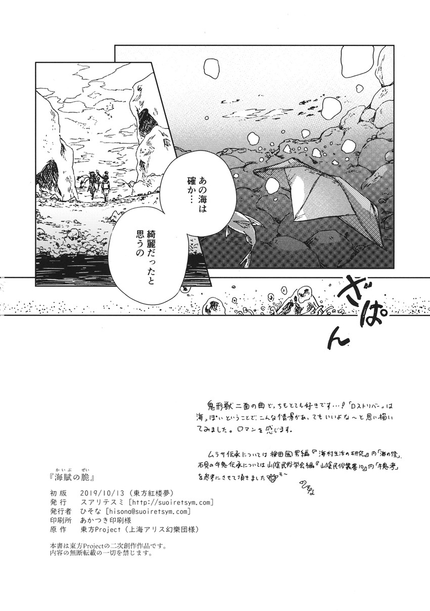 houjuu nue and murasa minamitsu (touhou) drawn by hisona_(suaritesumi)