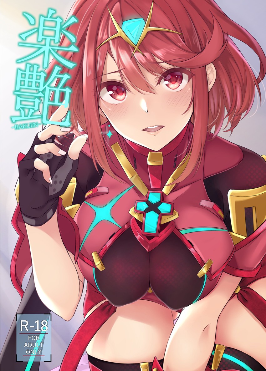 pyra (xenoblade chronicles and 2 more) drawn by tetora_(yumejihuka)