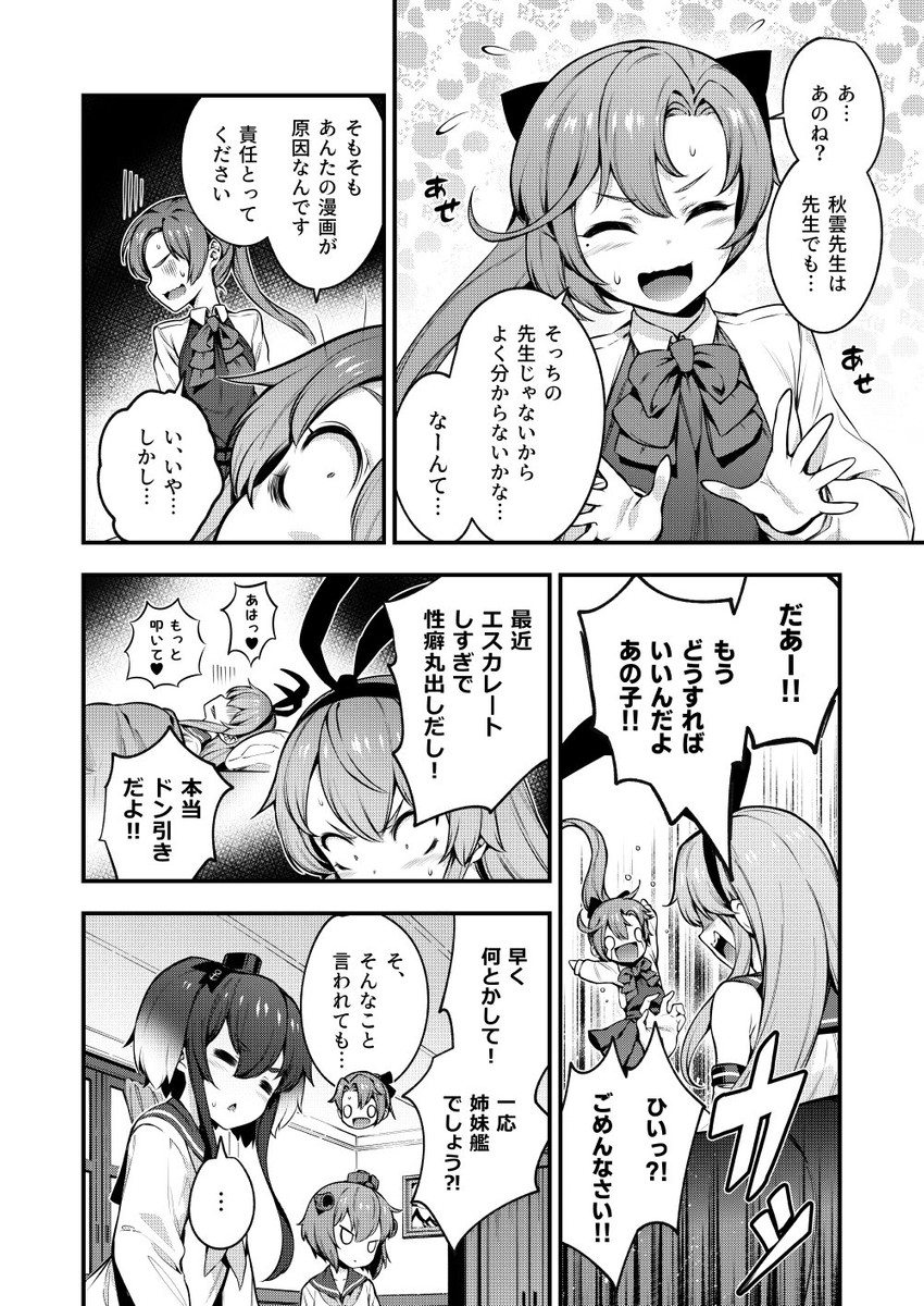 shimakaze, yukikaze, akigumo, and tokitsukaze (kantai collection) drawn by bacius