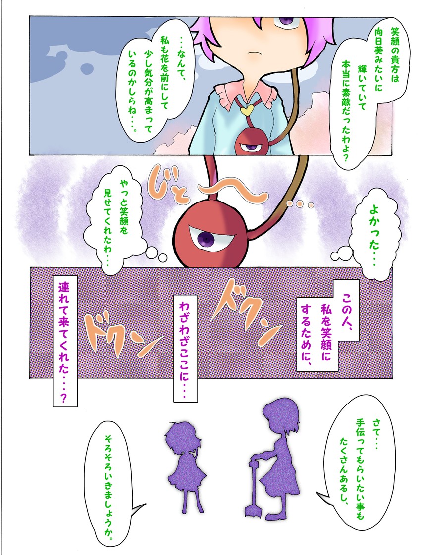 komeiji satori and kazami yuuka (touhou) drawn by glisten