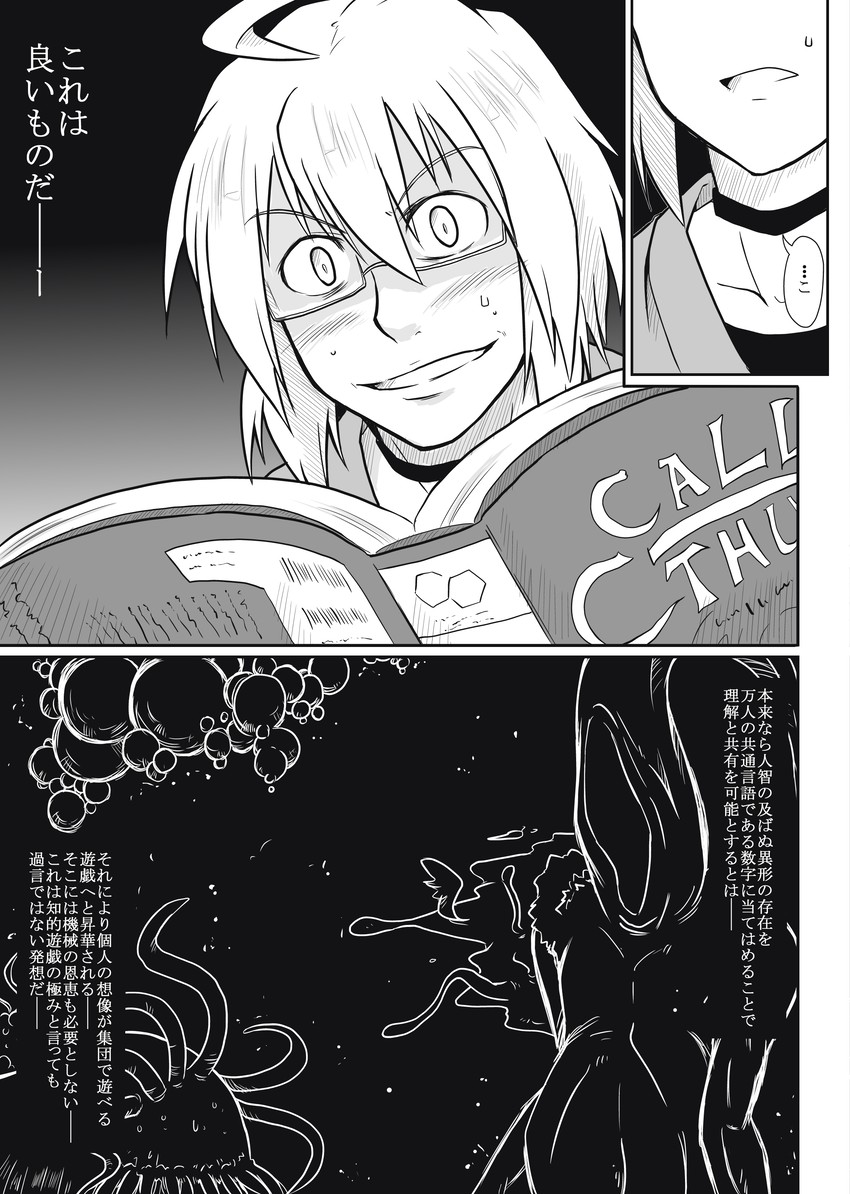 morichika rinnosuke and cthulhu (touhou and 2 more) drawn by futa_(nabezoko)
