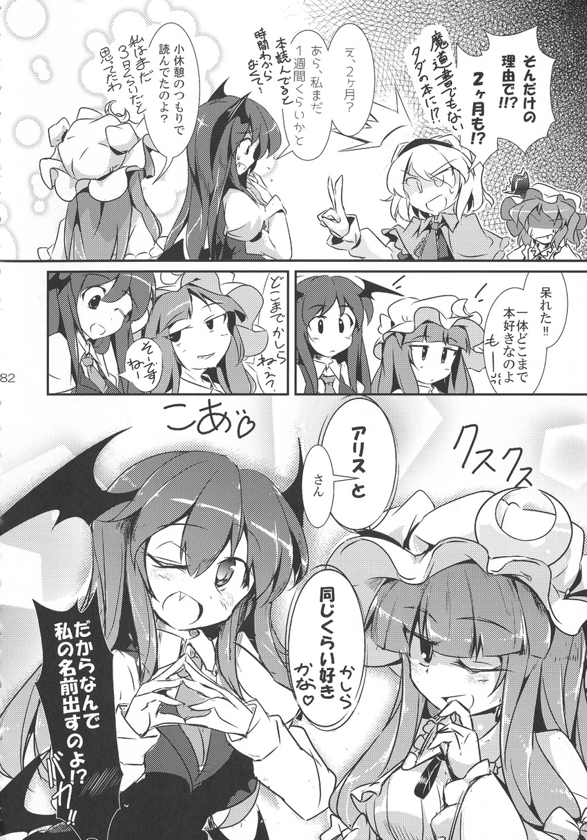 remilia scarlet, alice margatroid, patchouli knowledge, and koakuma (touhou) drawn by fumitsuki_(minaduki_6)
