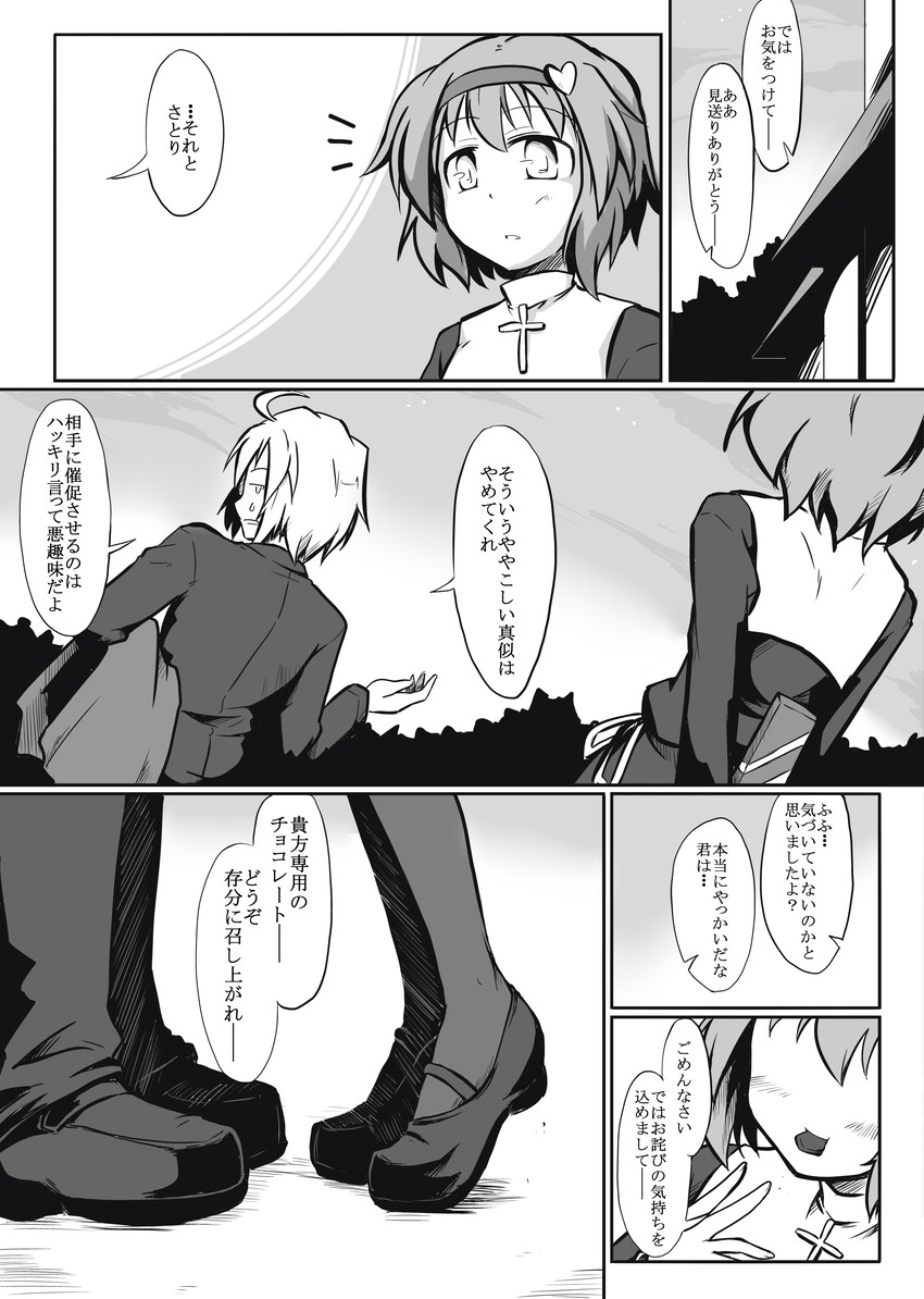 komeiji satori and morichika rinnosuke (touhou) drawn by futa_(nabezoko)