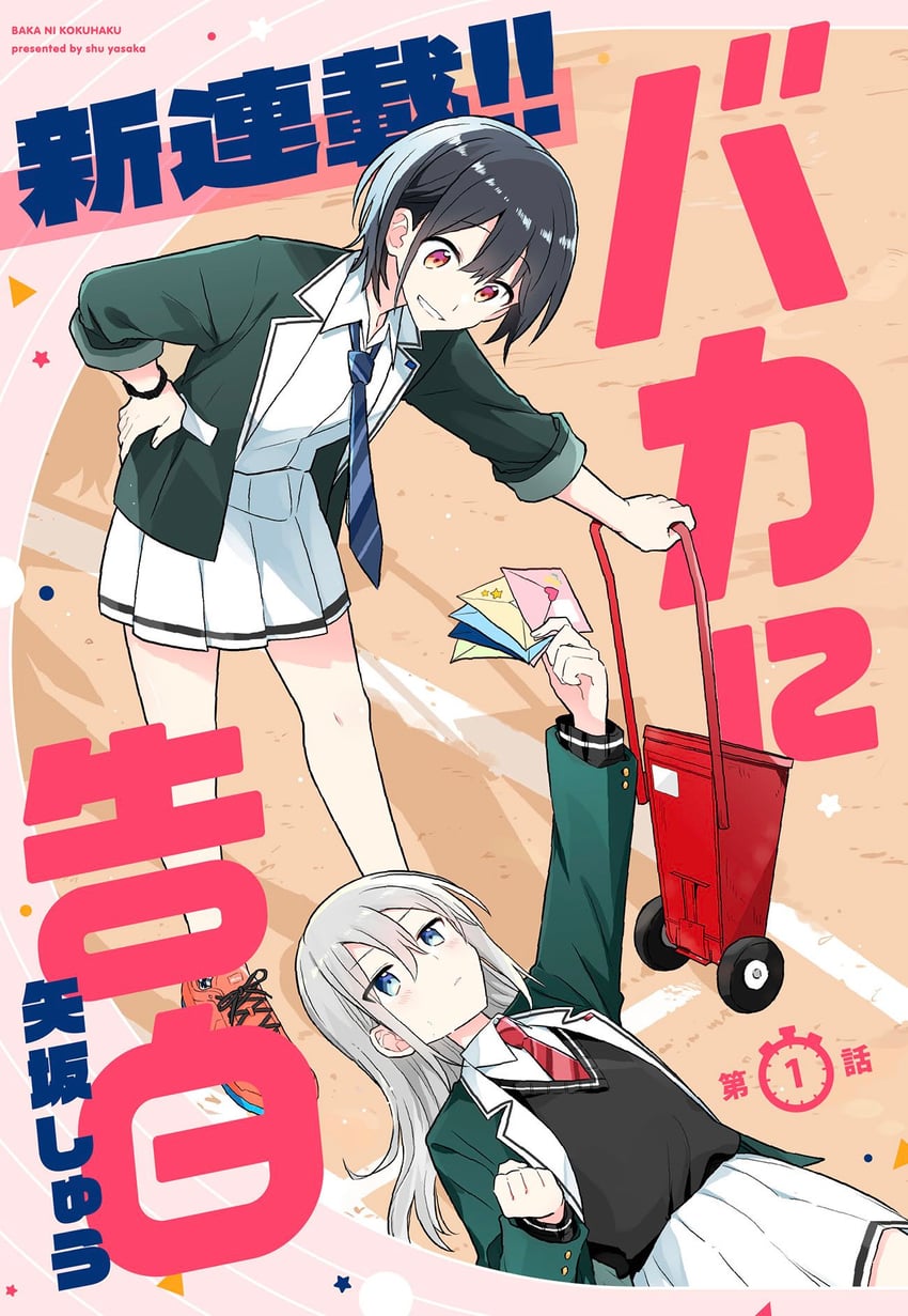 ootsuki ayumu and hayami (baka ni kokuhaku) drawn by yasaka_syu