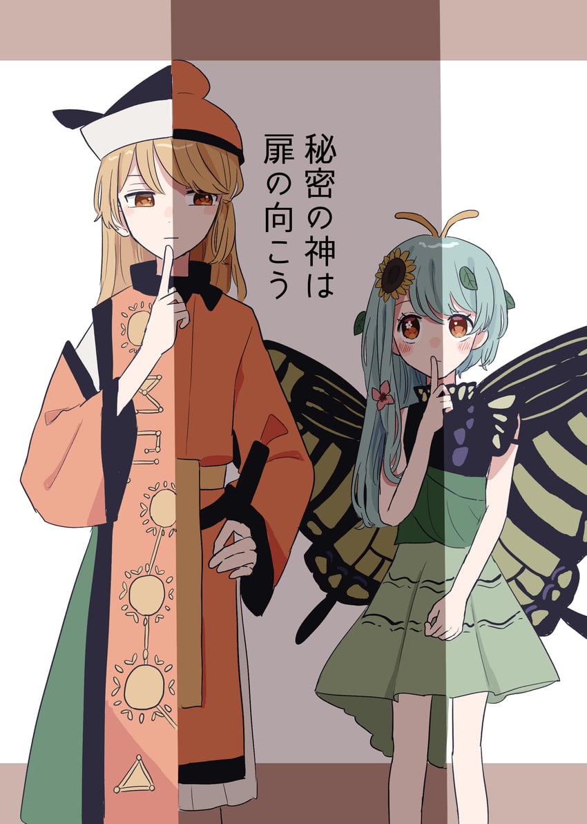 matara okina and eternity larva (touhou) drawn by suzushiro_(daikon793)